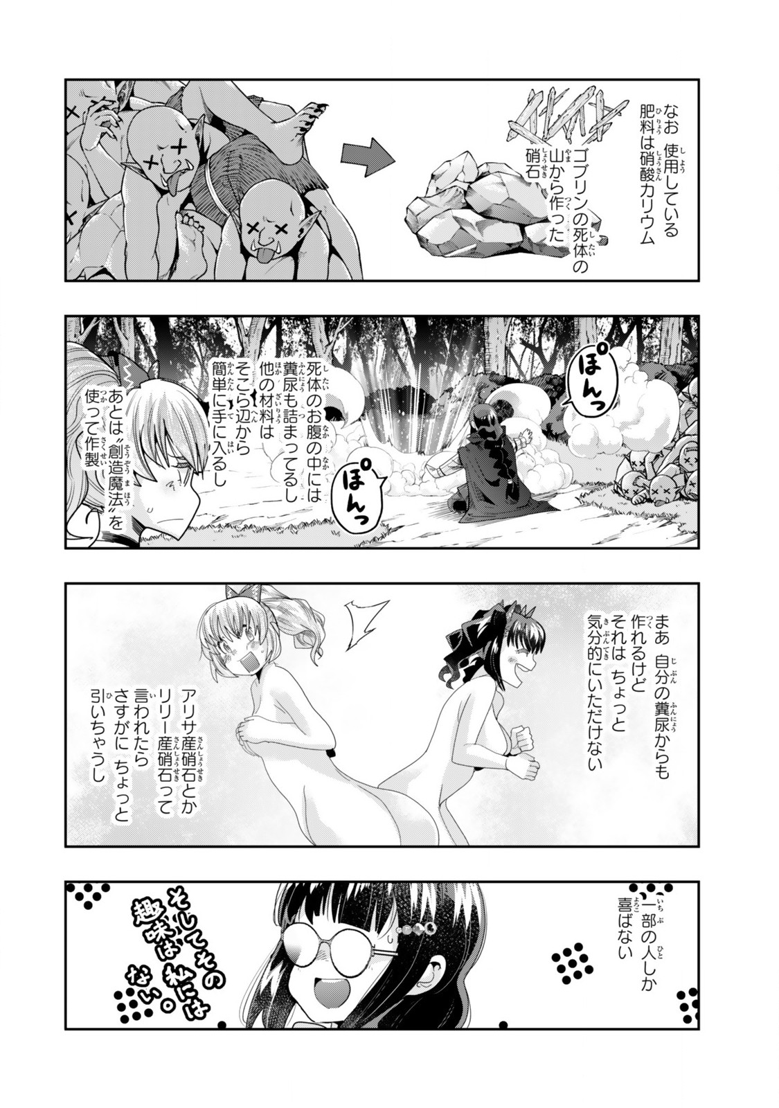よくわからないけれど異世界に転生していたようです, 稀里糊涂异世重生 Chap 122.1 - Next Chap 123.1