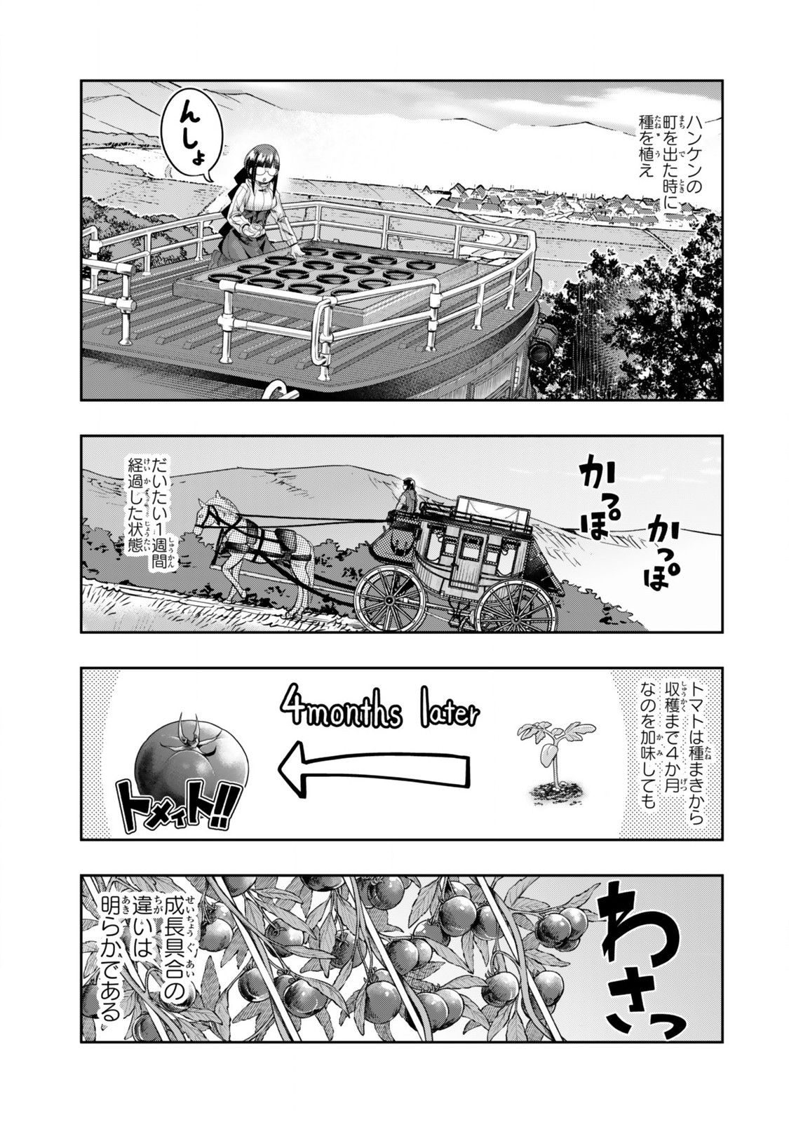 よくわからないけれど異世界に転生していたようです, 稀里糊涂异世重生 Chap 122.1 - Next Chap 123.1