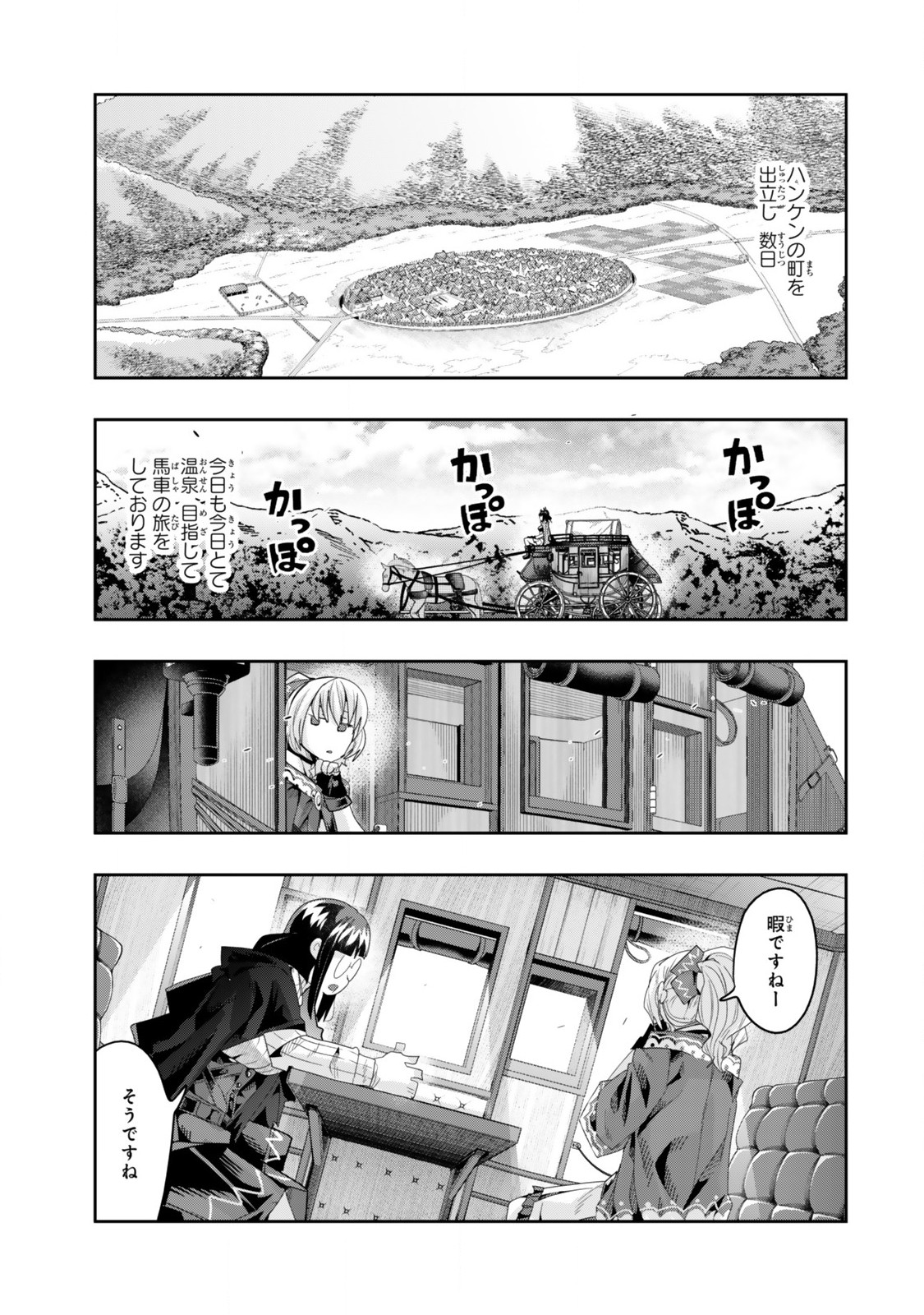 よくわからないけれど異世界に転生していたようです, 稀里糊涂异世重生 Chap 122.1 - Next Chap 123.1