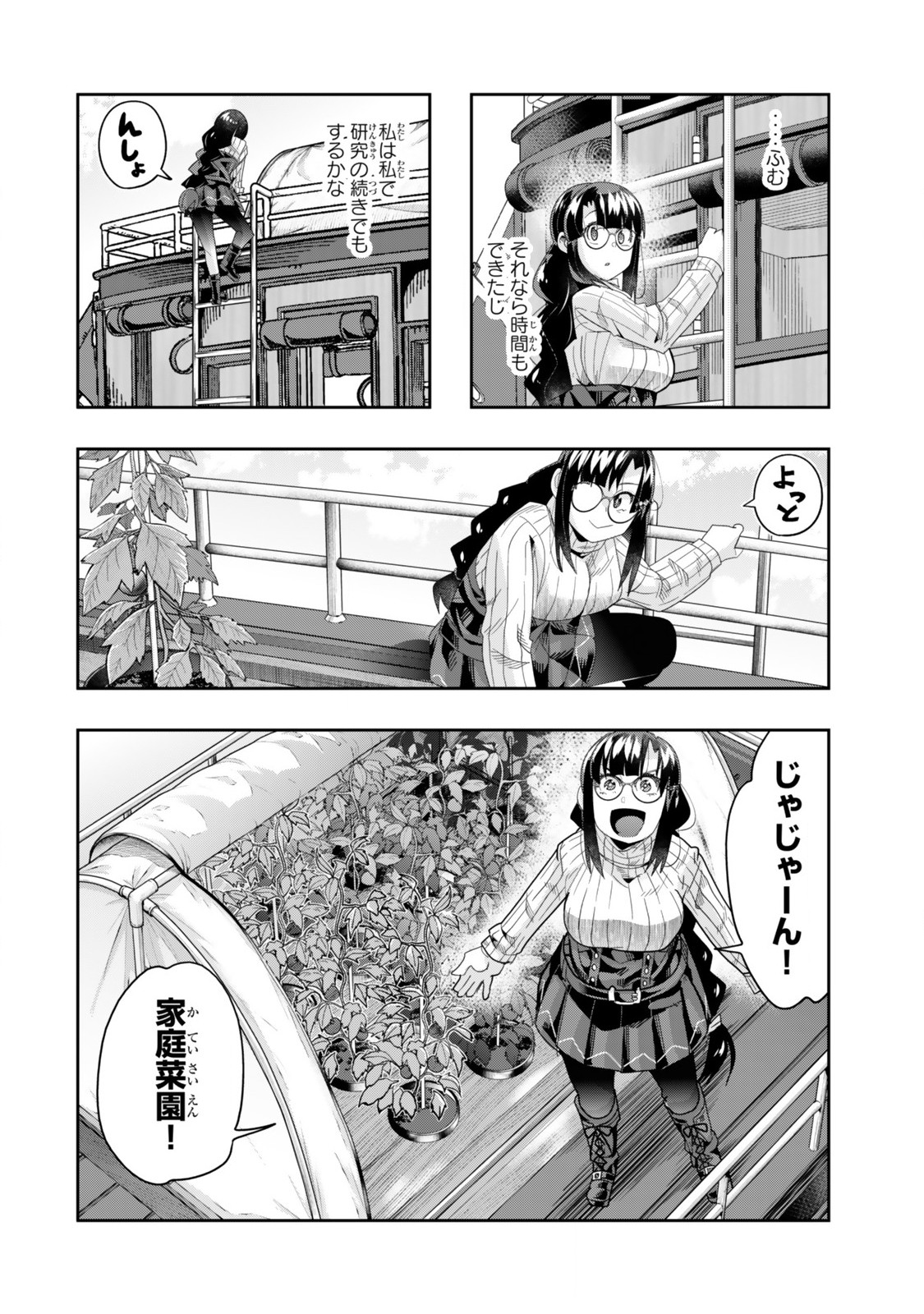 よくわからないけれど異世界に転生していたようです, 稀里糊涂异世重生 Chap 122.1 - Next Chap 123.1