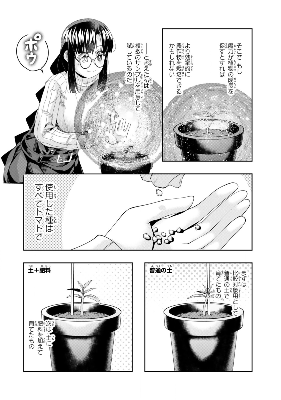 よくわからないけれど異世界に転生していたようです, 稀里糊涂异世重生 Chap 122.1 - Next Chap 123.1