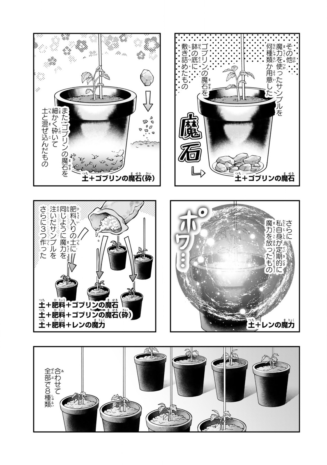 よくわからないけれど異世界に転生していたようです, 稀里糊涂异世重生 Chap 122.1 - Next Chap 123.1