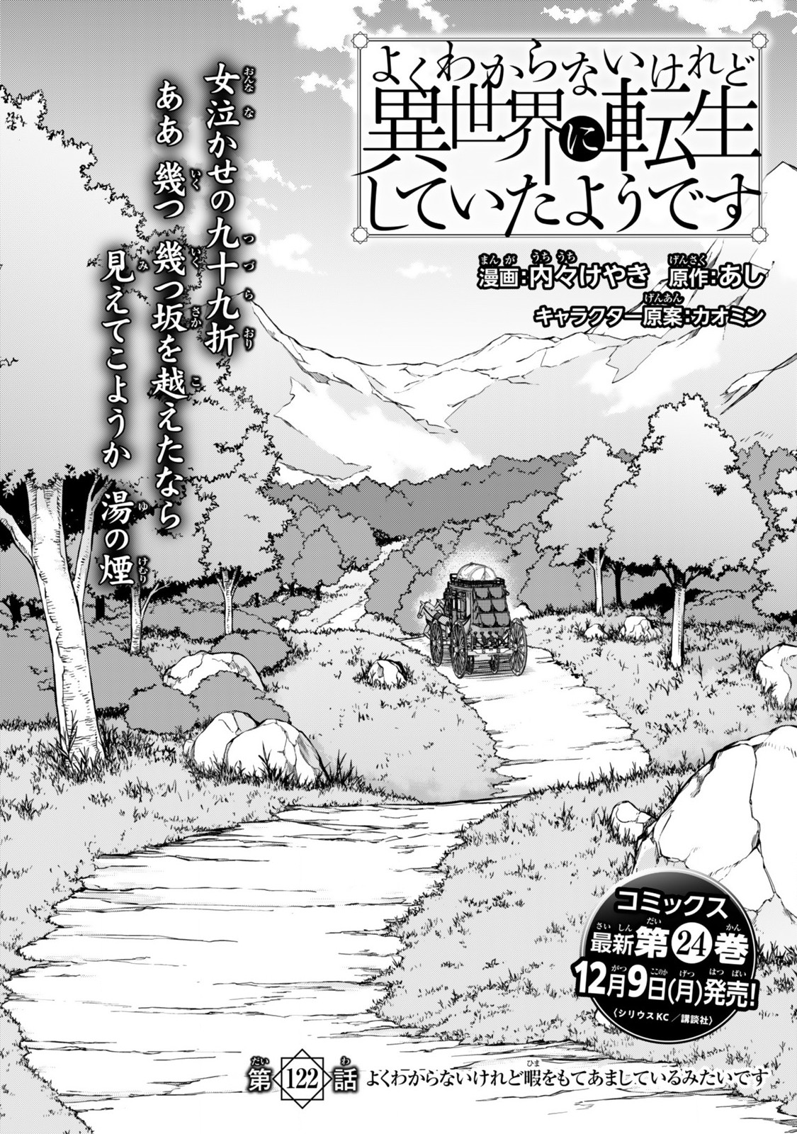 よくわからないけれど異世界に転生していたようです, 稀里糊涂异世重生 Chap 122.1 - Next Chap 123.1