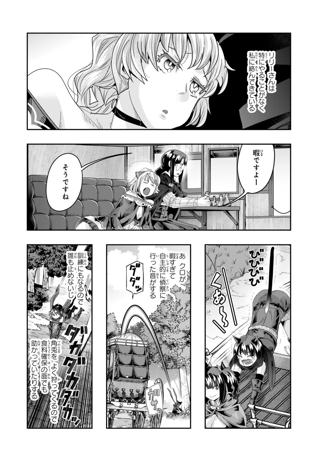 よくわからないけれど異世界に転生していたようです, 稀里糊涂异世重生 Chap 122.1 - Next Chap 123.1