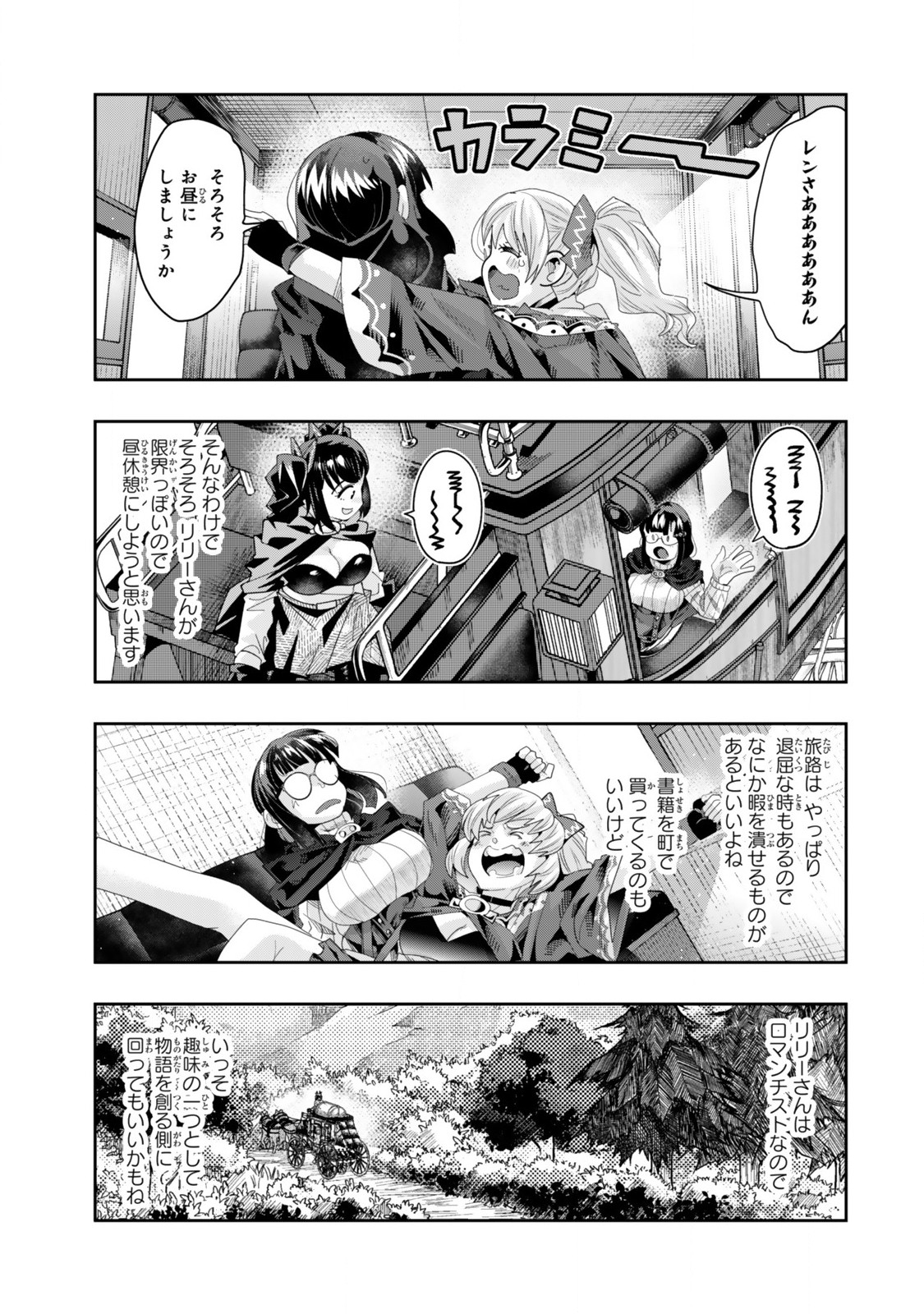よくわからないけれど異世界に転生していたようです, 稀里糊涂异世重生 Chap 122.1 - Next Chap 123.1