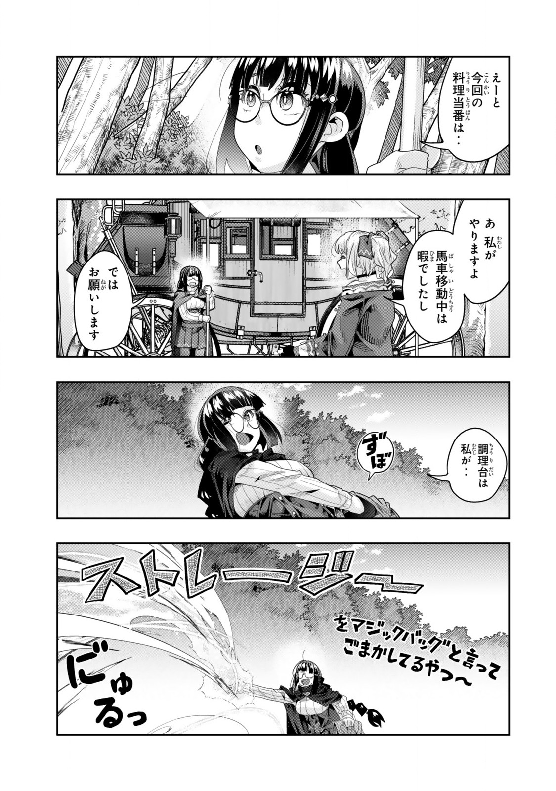 よくわからないけれど異世界に転生していたようです, 稀里糊涂异世重生 Chap 122.1 - Next Chap 123.1
