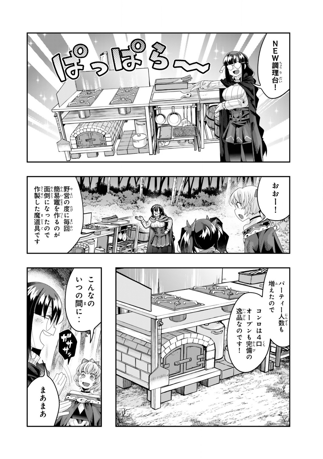 よくわからないけれど異世界に転生していたようです, 稀里糊涂异世重生 Chap 122.1 - Next Chap 123.1
