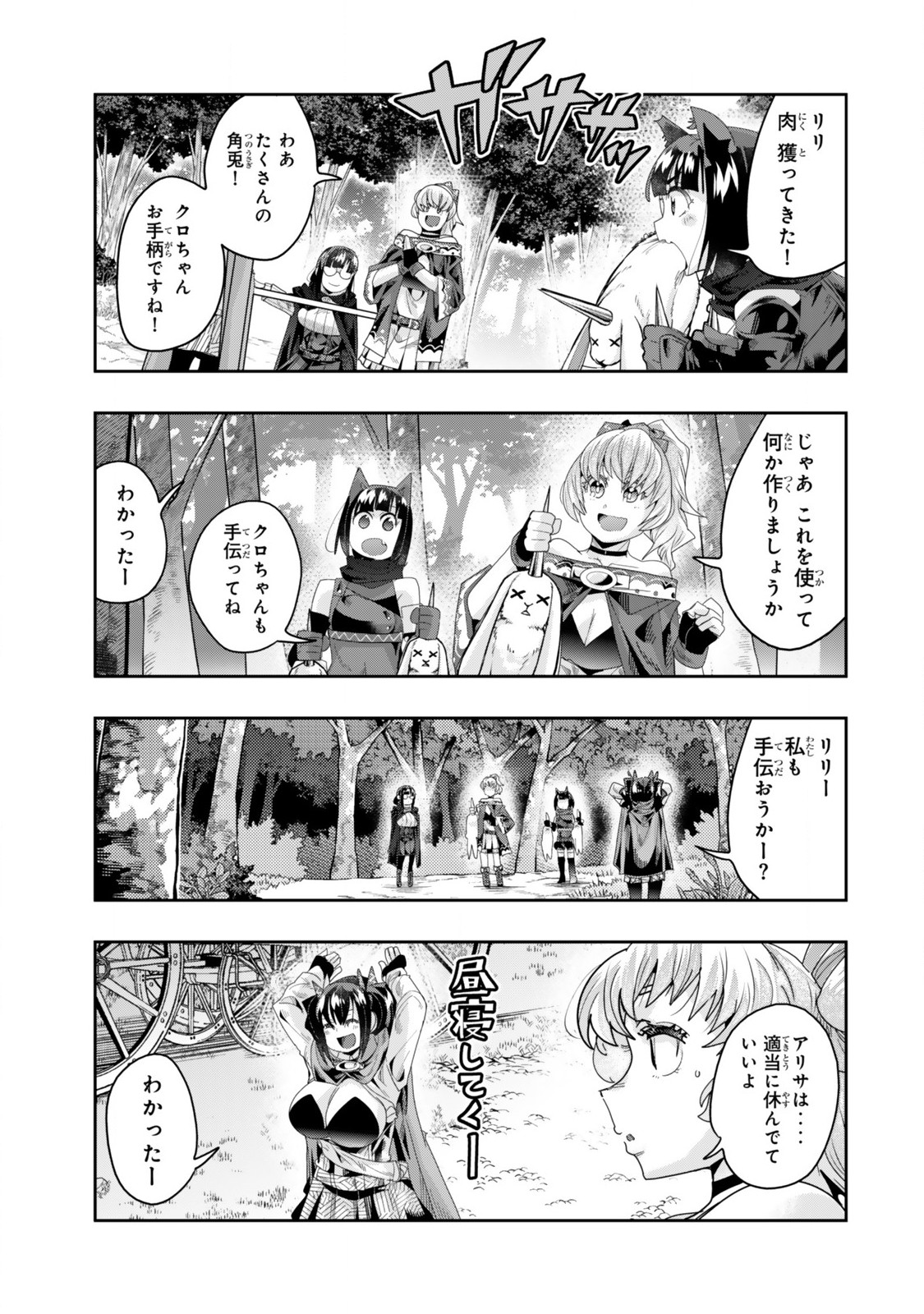よくわからないけれど異世界に転生していたようです, 稀里糊涂异世重生 Chap 122.1 - Next Chap 123.1