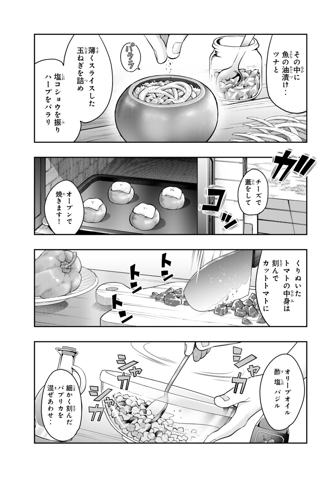 よくわからないけれど異世界に転生していたようです, 稀里糊涂异世重生 Chap 122.2 - Next Chap 123.2