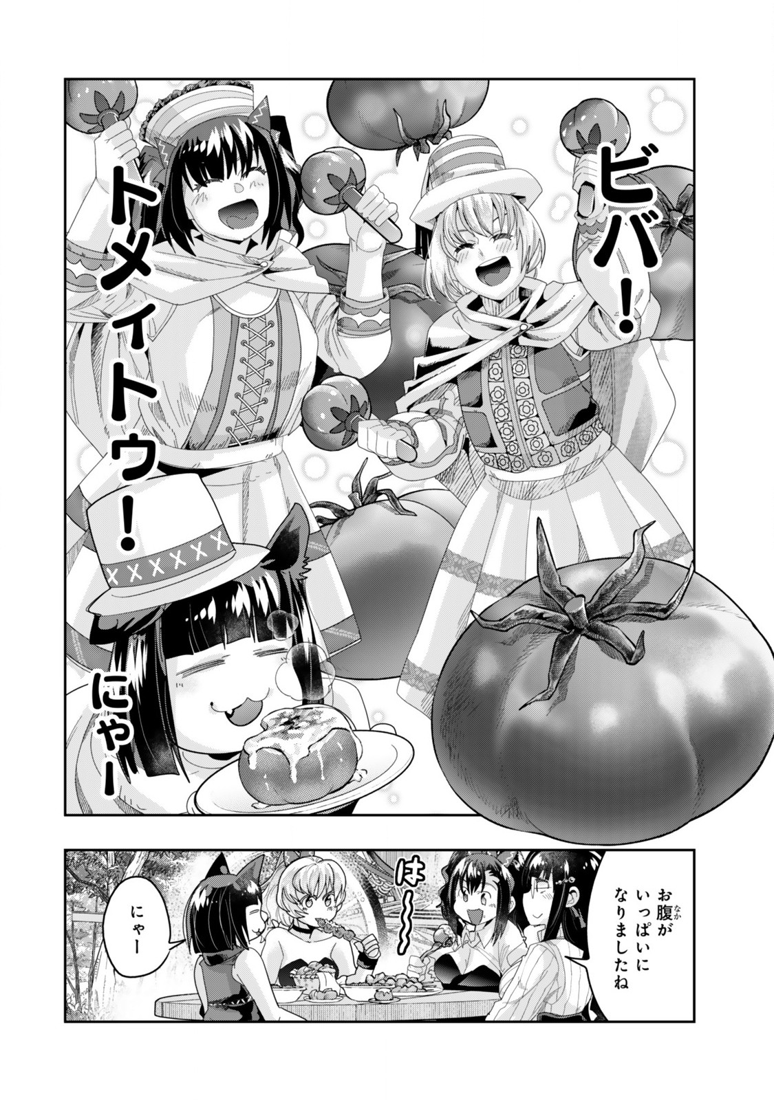 よくわからないけれど異世界に転生していたようです, 稀里糊涂异世重生 Chap 122.2 - Next Chap 123.2