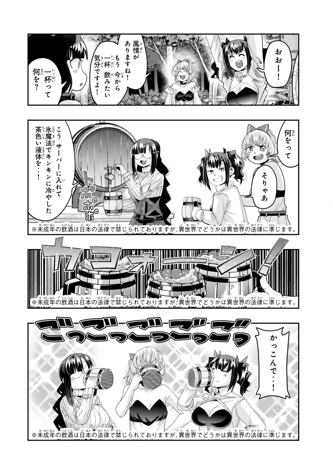 よくわからないけれど異世界に転生していたようです, 稀里糊涂异世重生 Chap 122.2 - Next Chap 123.2