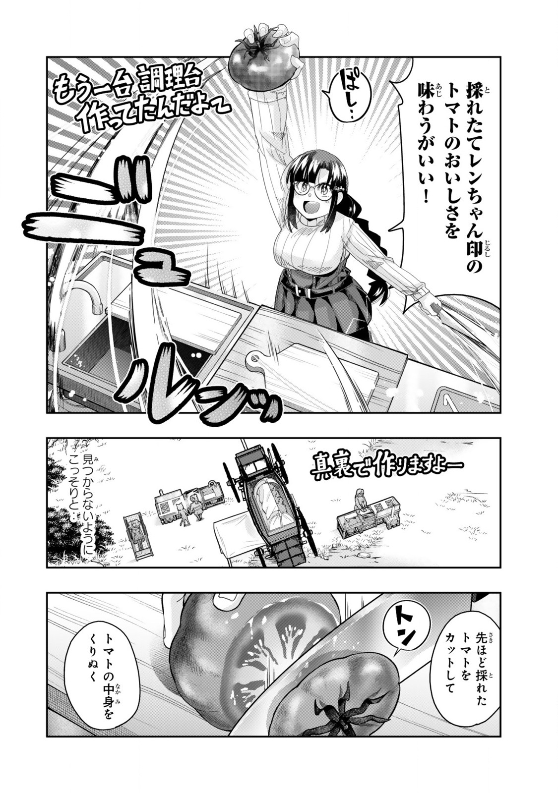 よくわからないけれど異世界に転生していたようです, 稀里糊涂异世重生 Chap 122.2 - Next Chap 123.2
