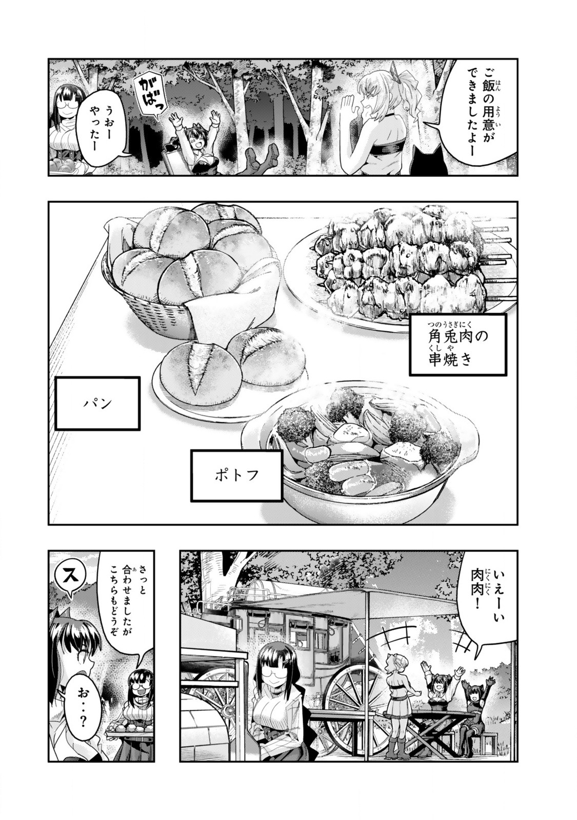 よくわからないけれど異世界に転生していたようです, 稀里糊涂异世重生 Chap 122.2 - Next Chap 123.2