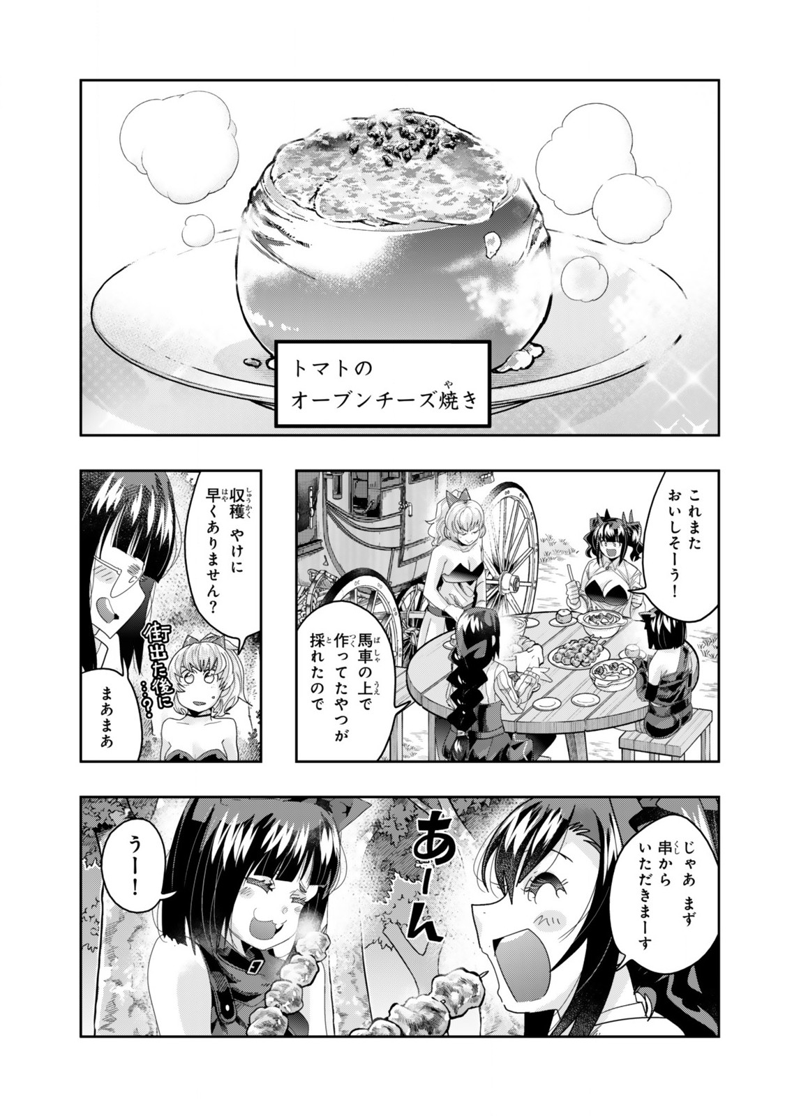 よくわからないけれど異世界に転生していたようです, 稀里糊涂异世重生 Chap 122.2 - Next Chap 123.2