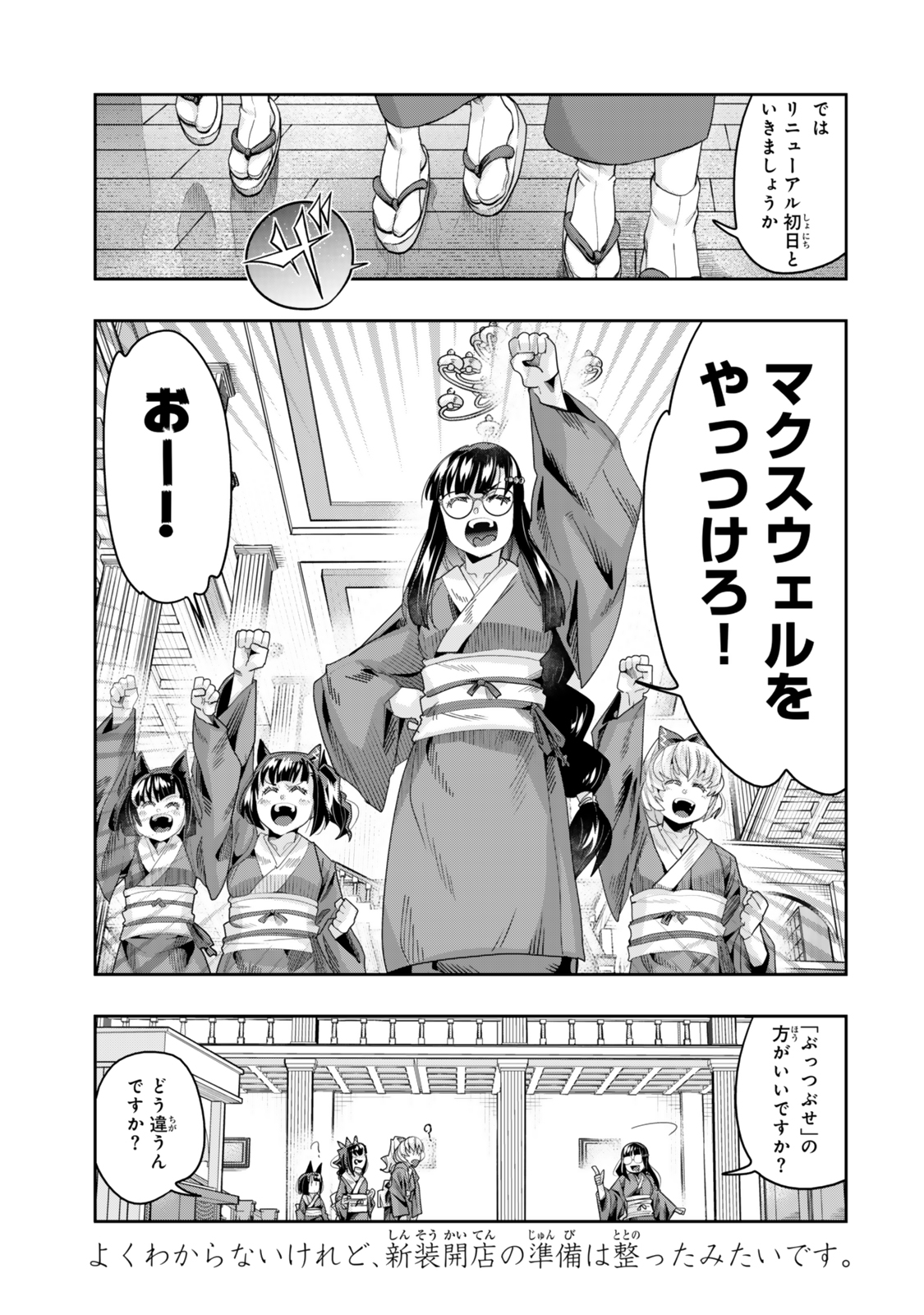 よくわからないけれど異世界に転生していたようです, 稀里糊涂异世重生 Chap 127.5 - Next Chap 128.5