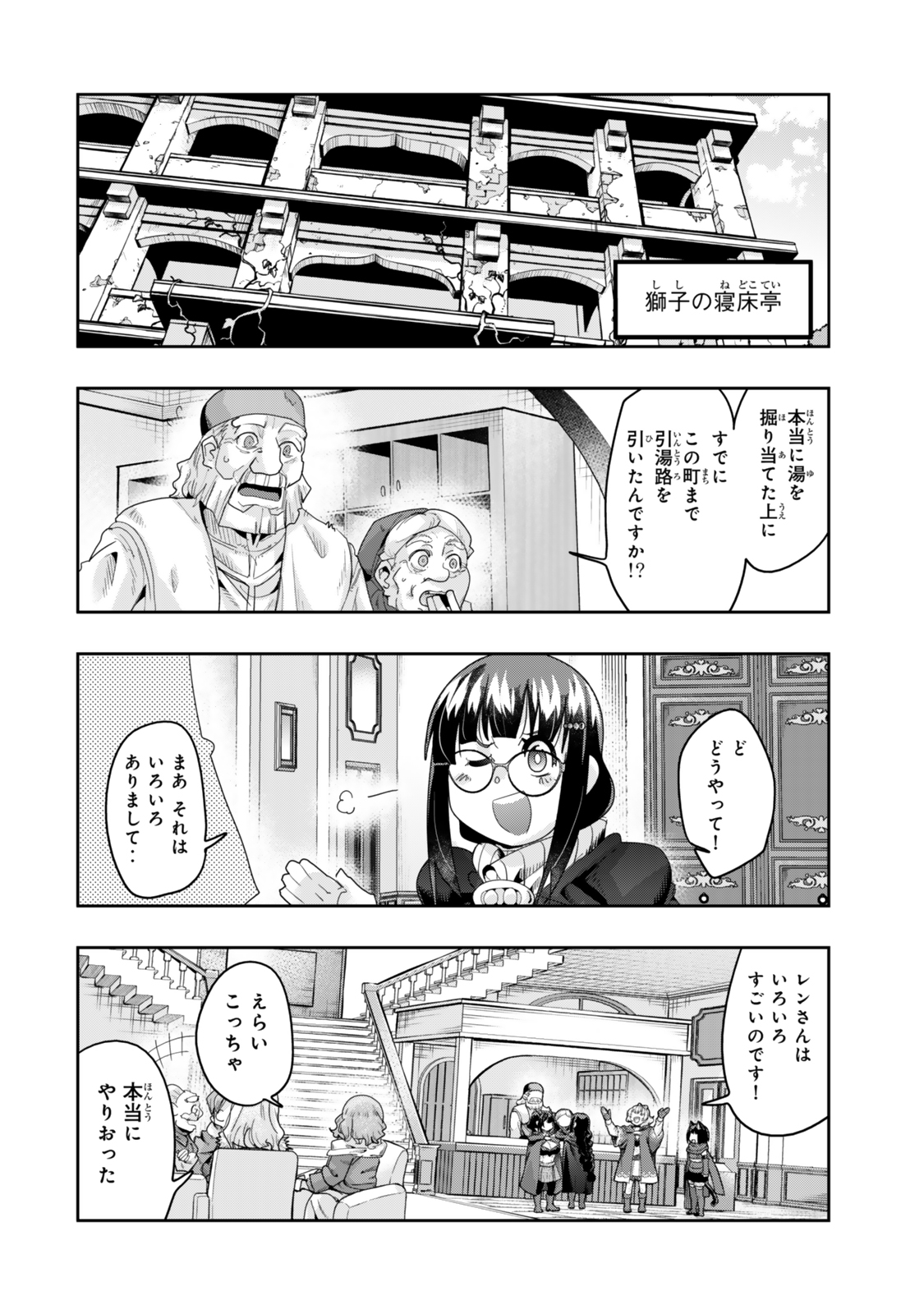 よくわからないけれど異世界に転生していたようです, 稀里糊涂异世重生 Chap 127.5 - Next Chap 128.5