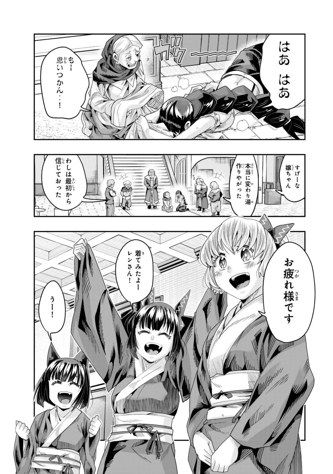 よくわからないけれど異世界に転生していたようです, 稀里糊涂异世重生 Chap 127.5 - Next Chap 128.5