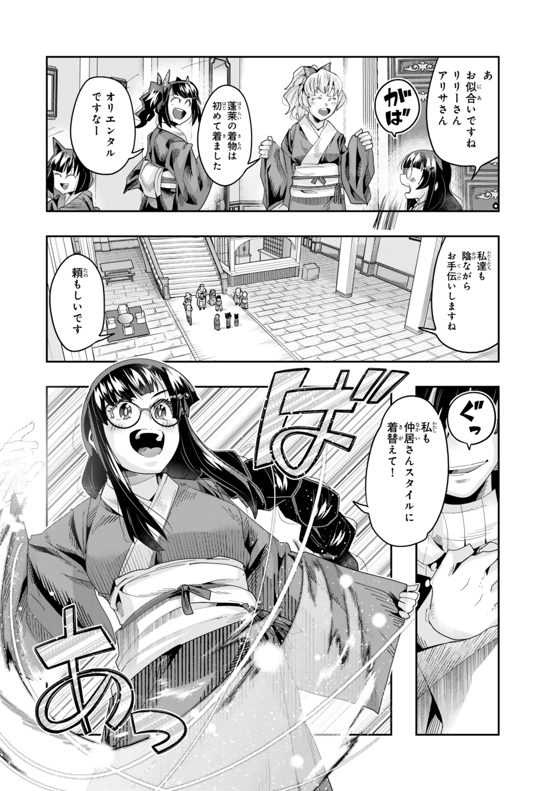 よくわからないけれど異世界に転生していたようです, 稀里糊涂异世重生 Chap 127.5 - Next Chap 128.5