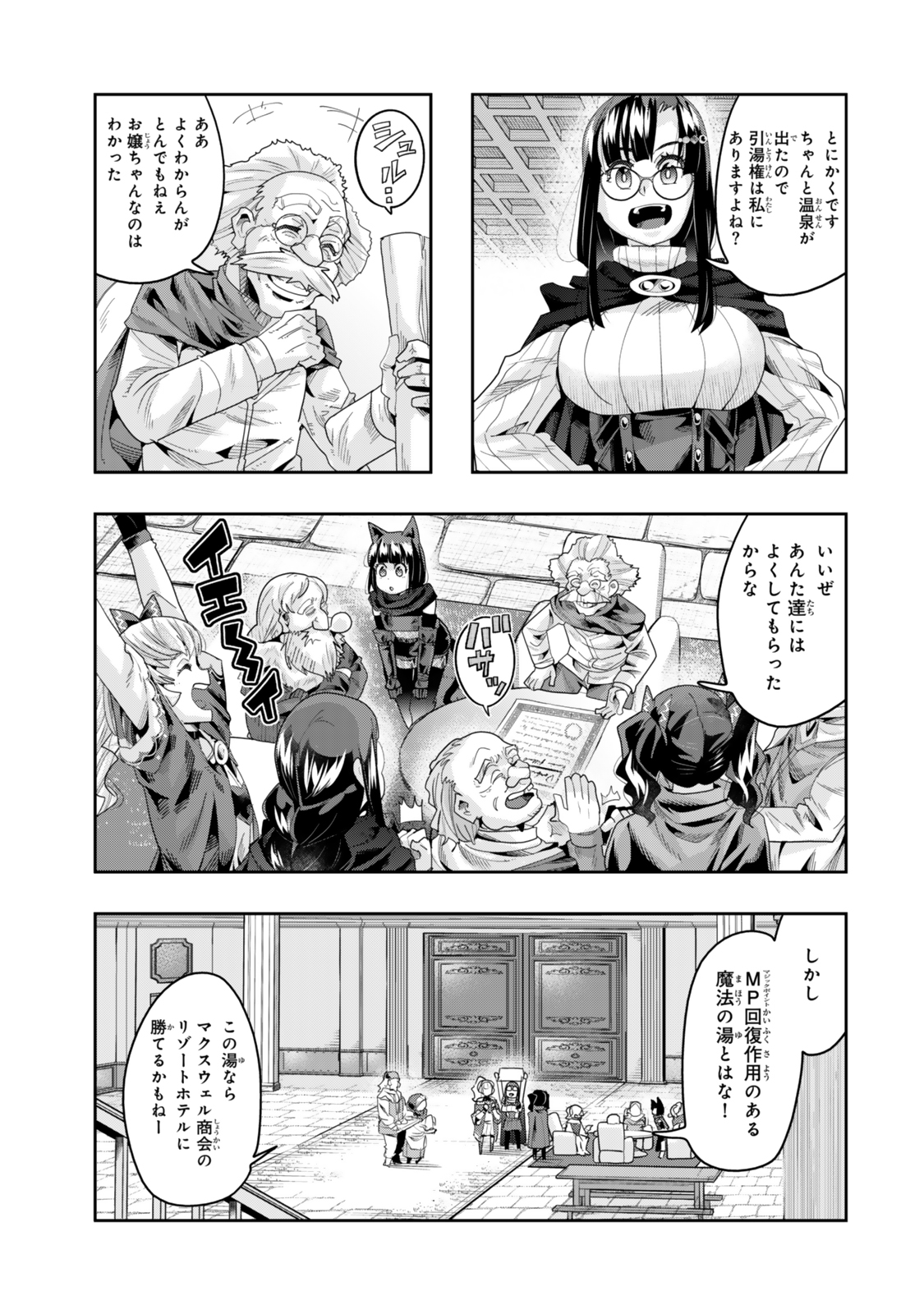 よくわからないけれど異世界に転生していたようです, 稀里糊涂异世重生 Chap 127.5 - Next Chap 128.5