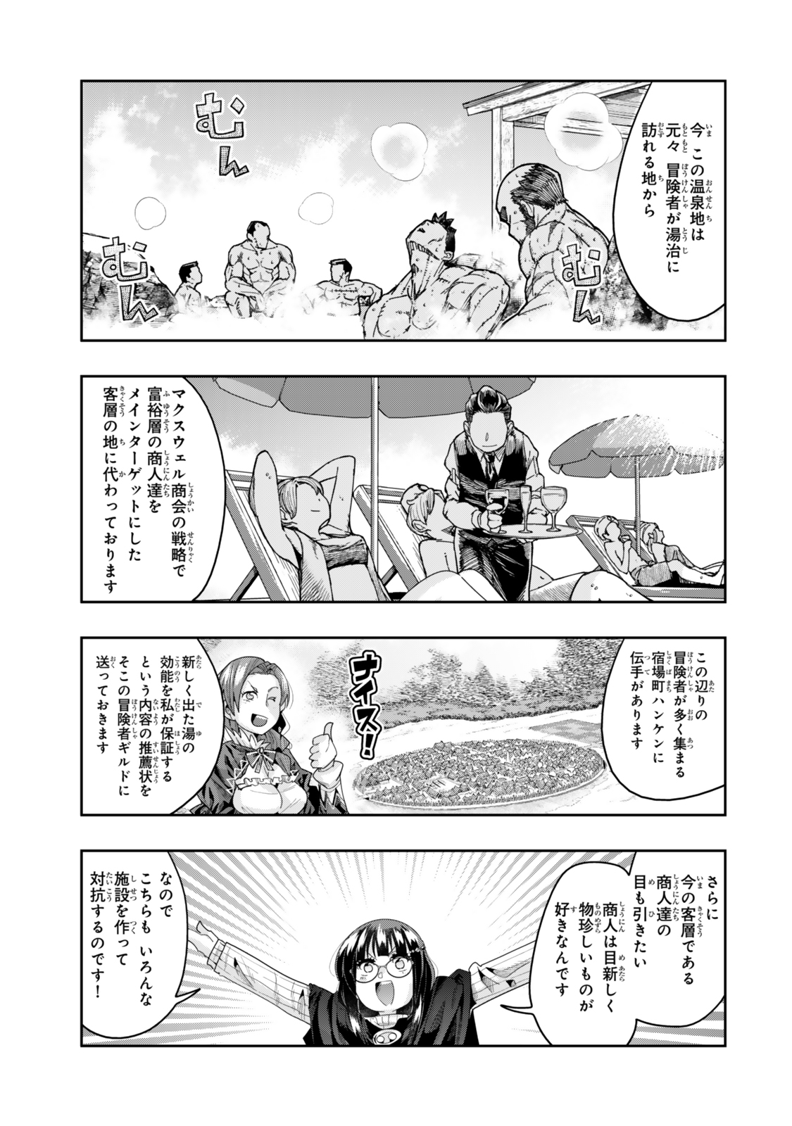 よくわからないけれど異世界に転生していたようです, 稀里糊涂异世重生 Chap 127.5 - Next Chap 128.5