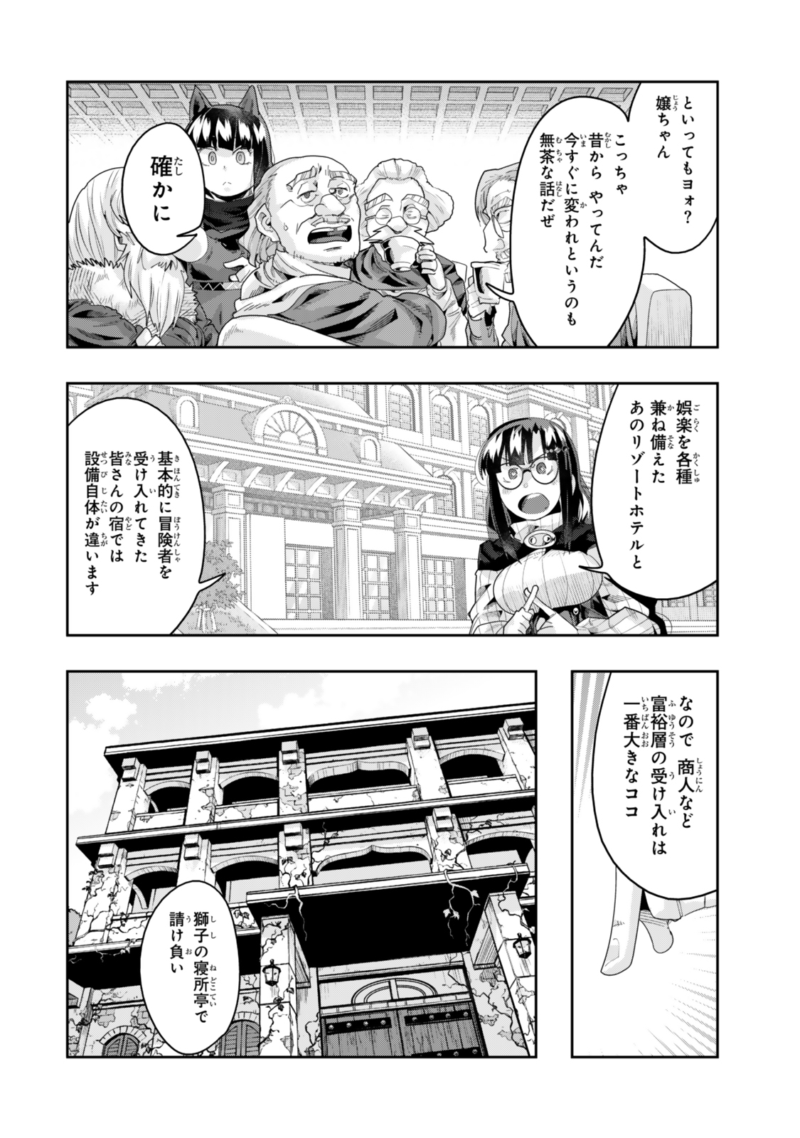 よくわからないけれど異世界に転生していたようです, 稀里糊涂异世重生 Chap 127.5 - Next Chap 128.5