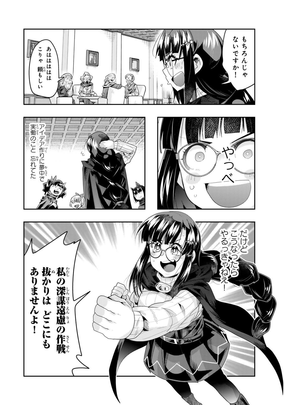 よくわからないけれど異世界に転生していたようです, 稀里糊涂异世重生 Chap 127.5 - Next Chap 128.5