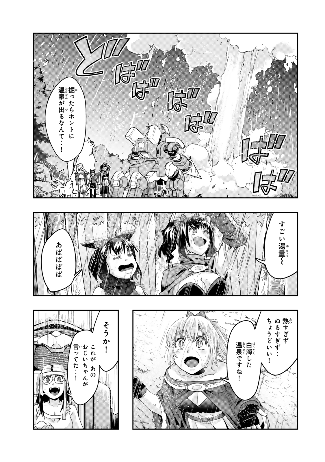 よくわからないけれど異世界に転生していたようです, 稀里糊涂异世重生 Chap 127 - Next Chap 128
