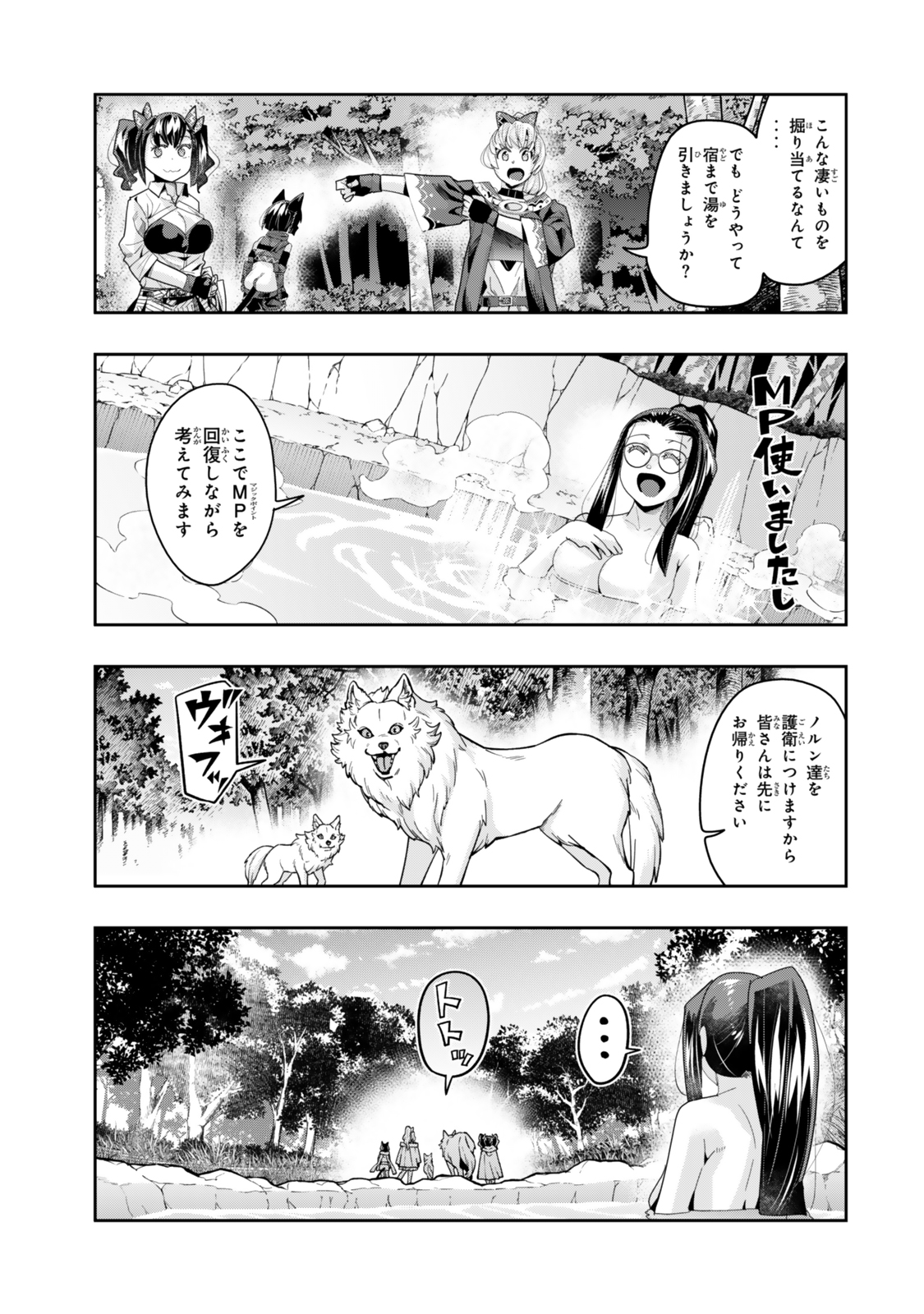 よくわからないけれど異世界に転生していたようです, 稀里糊涂异世重生 Chap 127 - Next Chap 128