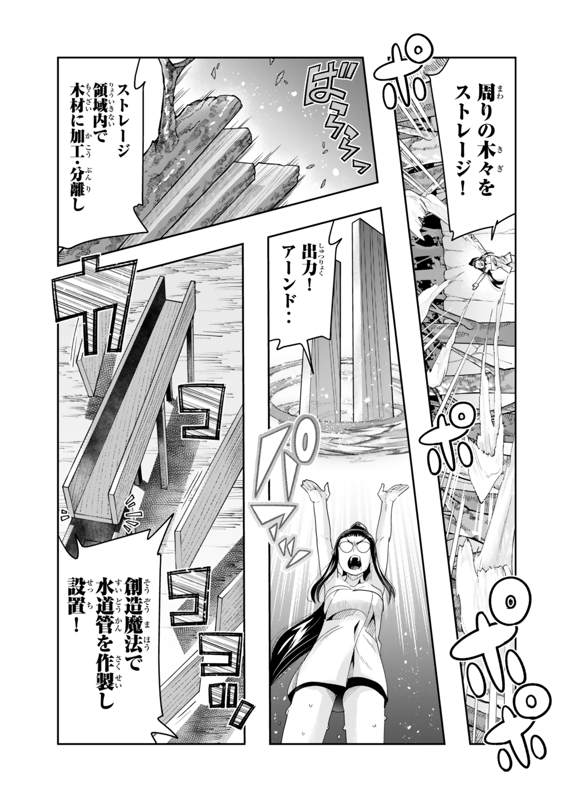 よくわからないけれど異世界に転生していたようです, 稀里糊涂异世重生 Chap 127 - Next Chap 128