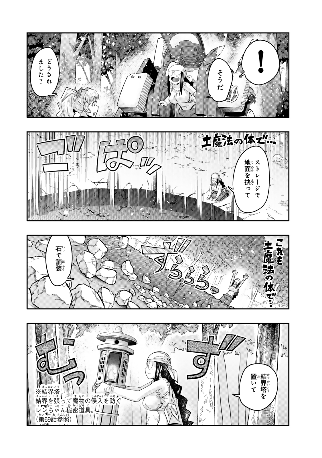 よくわからないけれど異世界に転生していたようです, 稀里糊涂异世重生 Chap 127 - Next Chap 128