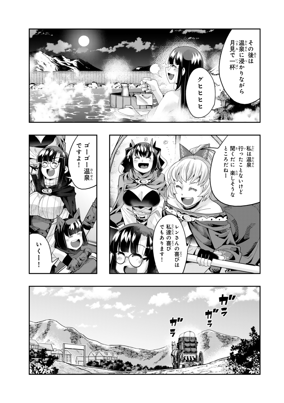 よくわからないけれど異世界に転生していたようです, 稀里糊涂异世重生 Chap 124.5 - Next Chap 125.5