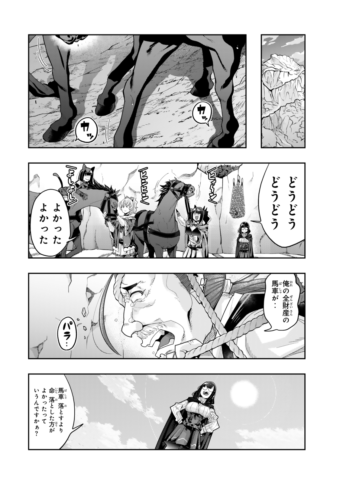 よくわからないけれど異世界に転生していたようです, 稀里糊涂异世重生 Chap 124.5 - Next Chap 125.5
