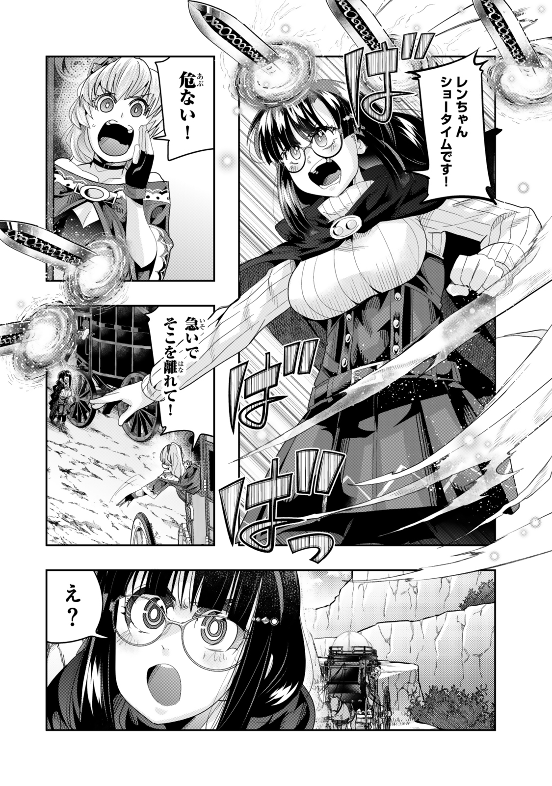 よくわからないけれど異世界に転生していたようです, 稀里糊涂异世重生 Chap 124.5 - Next Chap 125.5