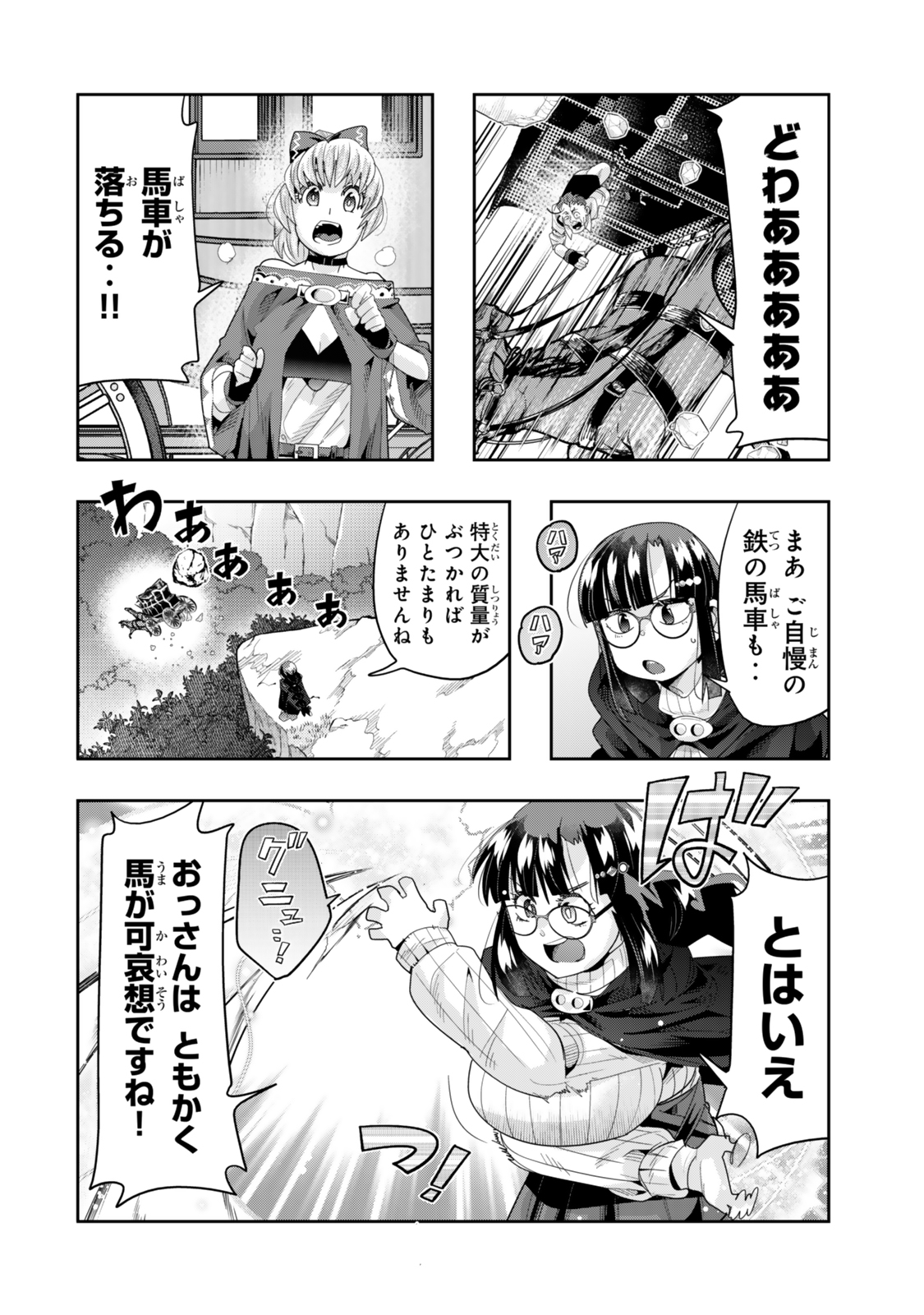 よくわからないけれど異世界に転生していたようです, 稀里糊涂异世重生 Chap 124.5 - Next Chap 125.5