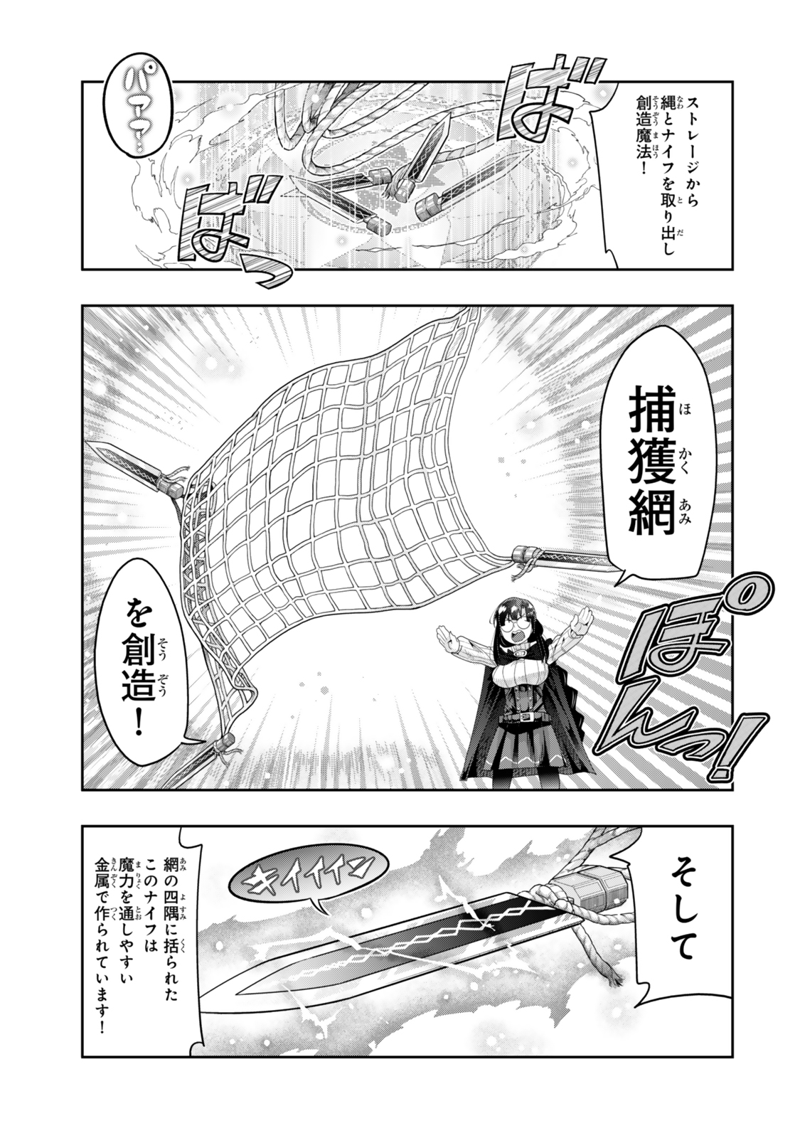 よくわからないけれど異世界に転生していたようです, 稀里糊涂异世重生 Chap 124.5 - Next Chap 125.5