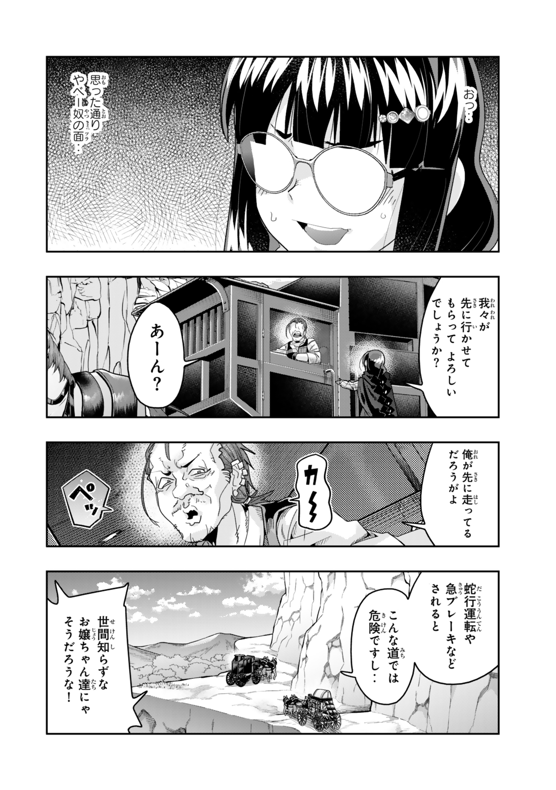 よくわからないけれど異世界に転生していたようです, 稀里糊涂异世重生 Chap 124 - Next Chap 125