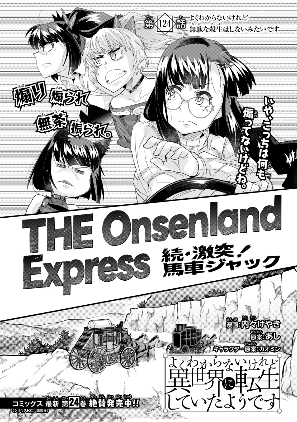 よくわからないけれど異世界に転生していたようです, 稀里糊涂异世重生 Chap 124 - Next Chap 125
