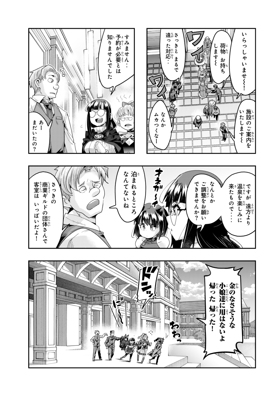 よくわからないけれど異世界に転生していたようです, 稀里糊涂异世重生 Chap 125 - Next Chap 126