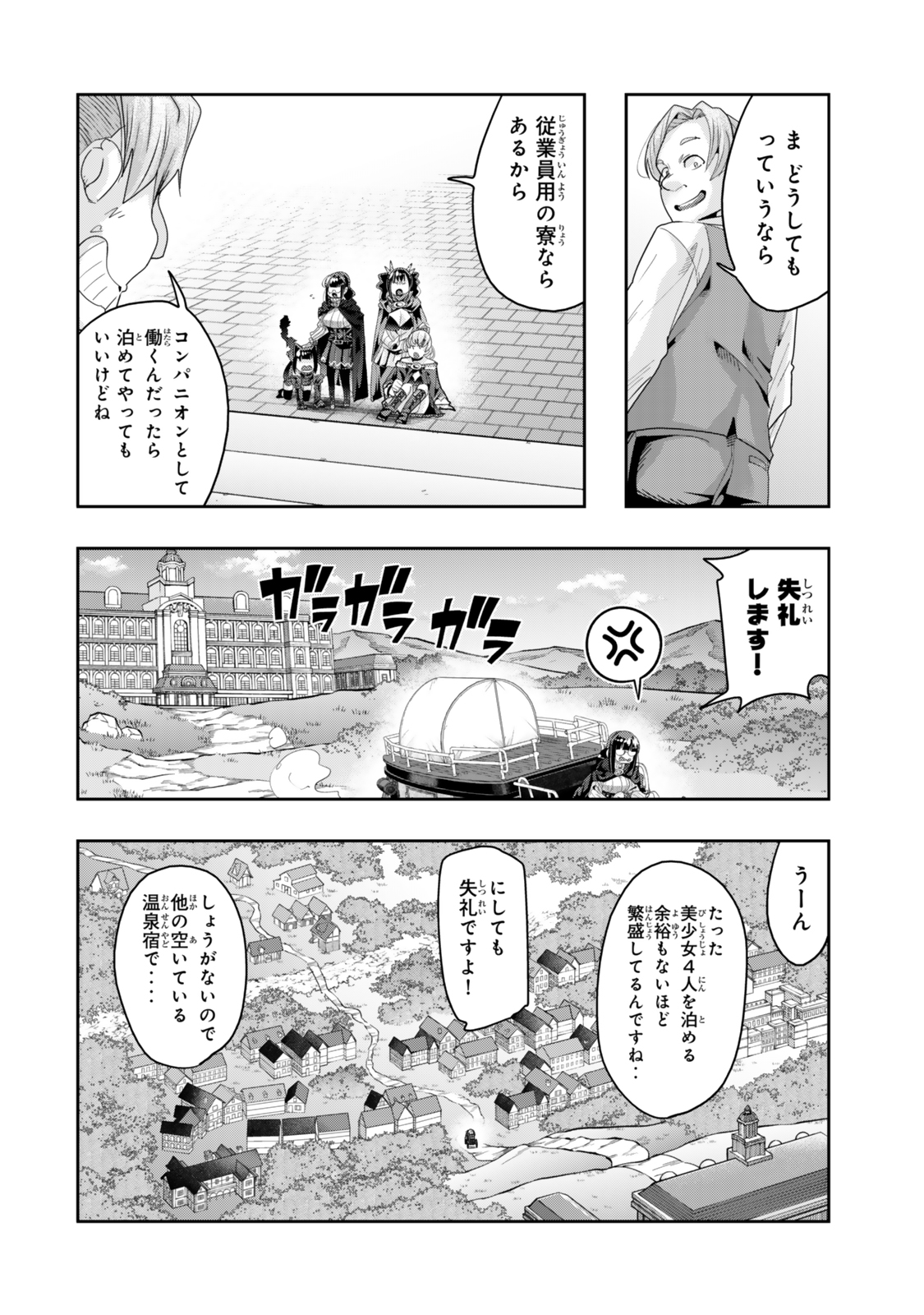 よくわからないけれど異世界に転生していたようです, 稀里糊涂异世重生 Chap 125 - Next Chap 126