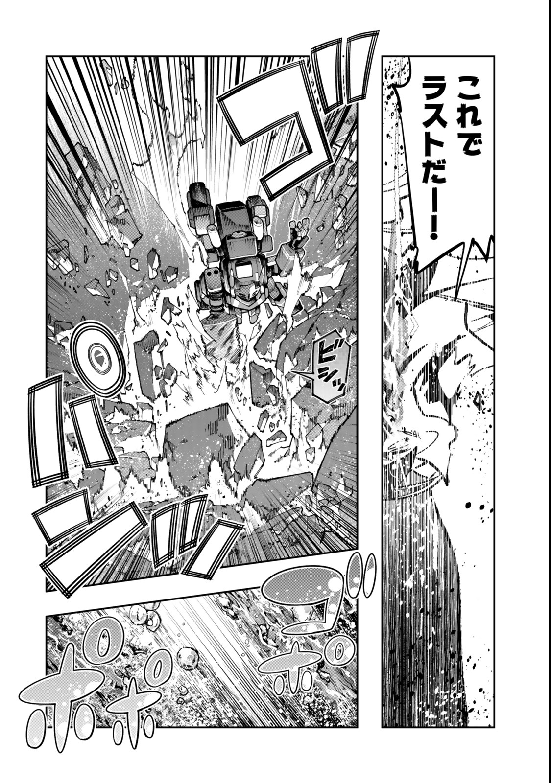 よくわからないけれど異世界に転生していたようです, 稀里糊涂异世重生 Chap 126.5 - Next Chap 127.5