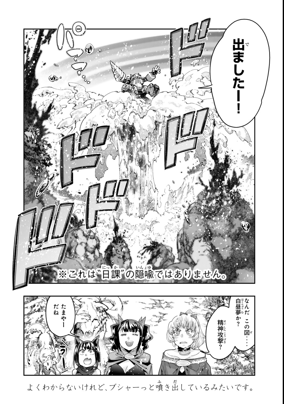 よくわからないけれど異世界に転生していたようです, 稀里糊涂异世重生 Chap 126.5 - Next Chap 127.5