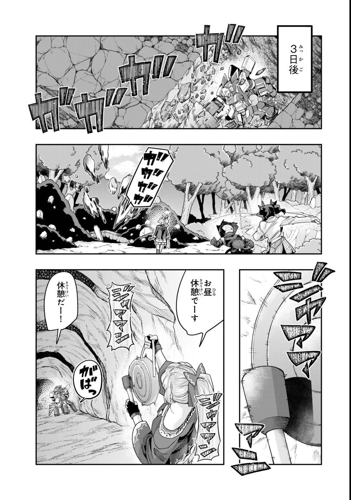 よくわからないけれど異世界に転生していたようです, 稀里糊涂异世重生 Chap 126.5 - Next Chap 127.5