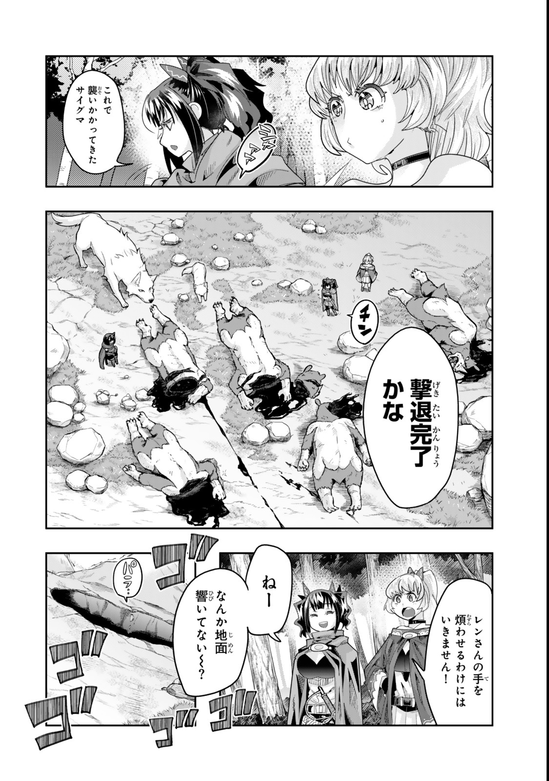 よくわからないけれど異世界に転生していたようです, 稀里糊涂异世重生 Chap 126.5 - Next Chap 127.5