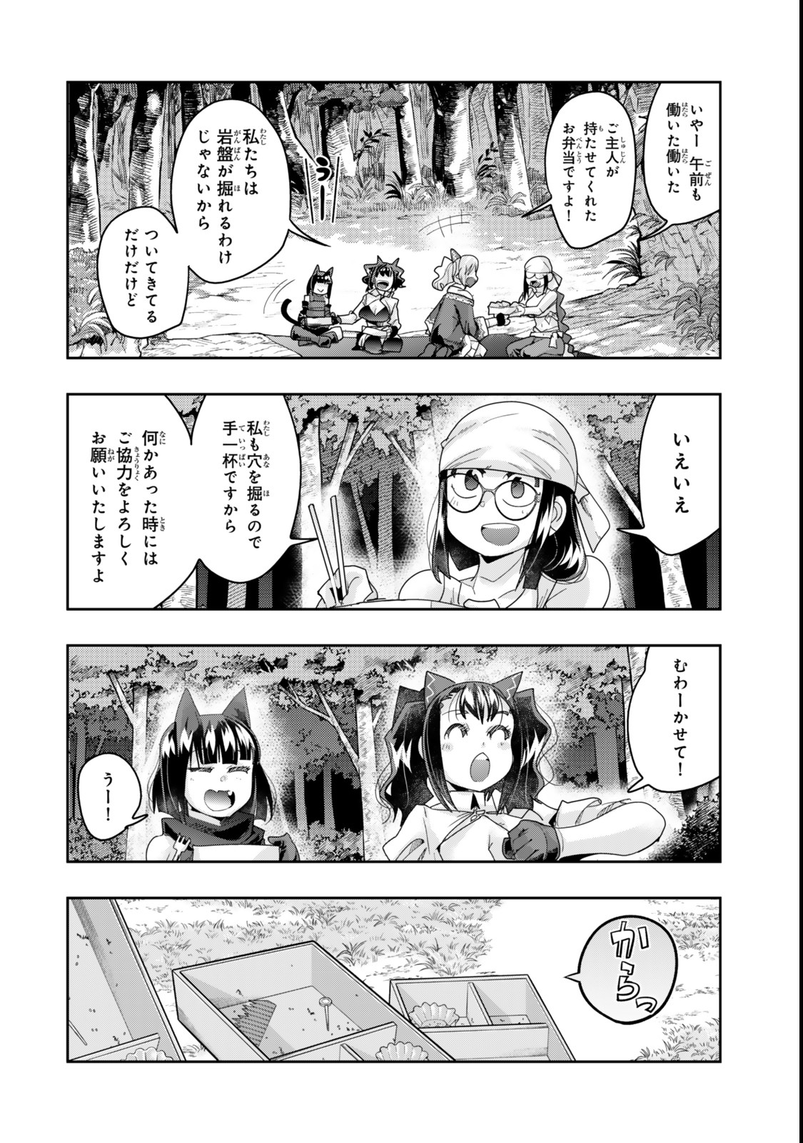 よくわからないけれど異世界に転生していたようです, 稀里糊涂异世重生 Chap 126.5 - Next Chap 127.5