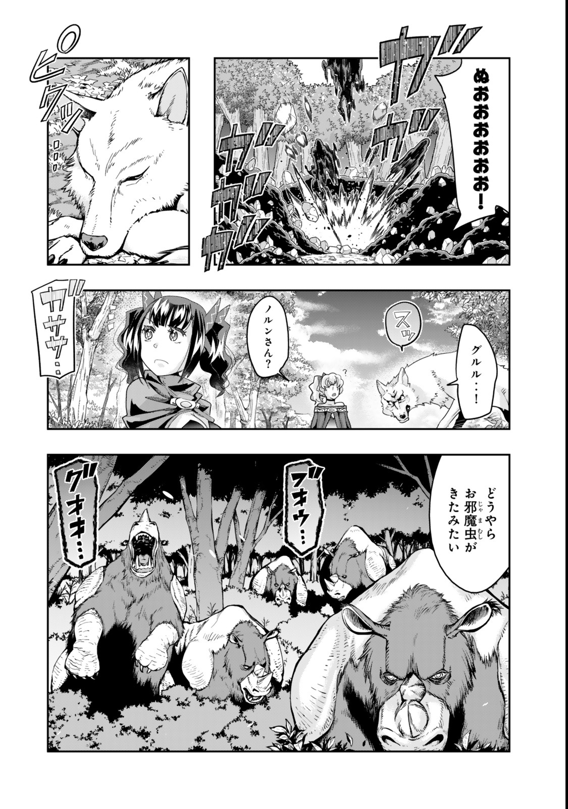 よくわからないけれど異世界に転生していたようです, 稀里糊涂异世重生 Chap 126.5 - Next Chap 127.5