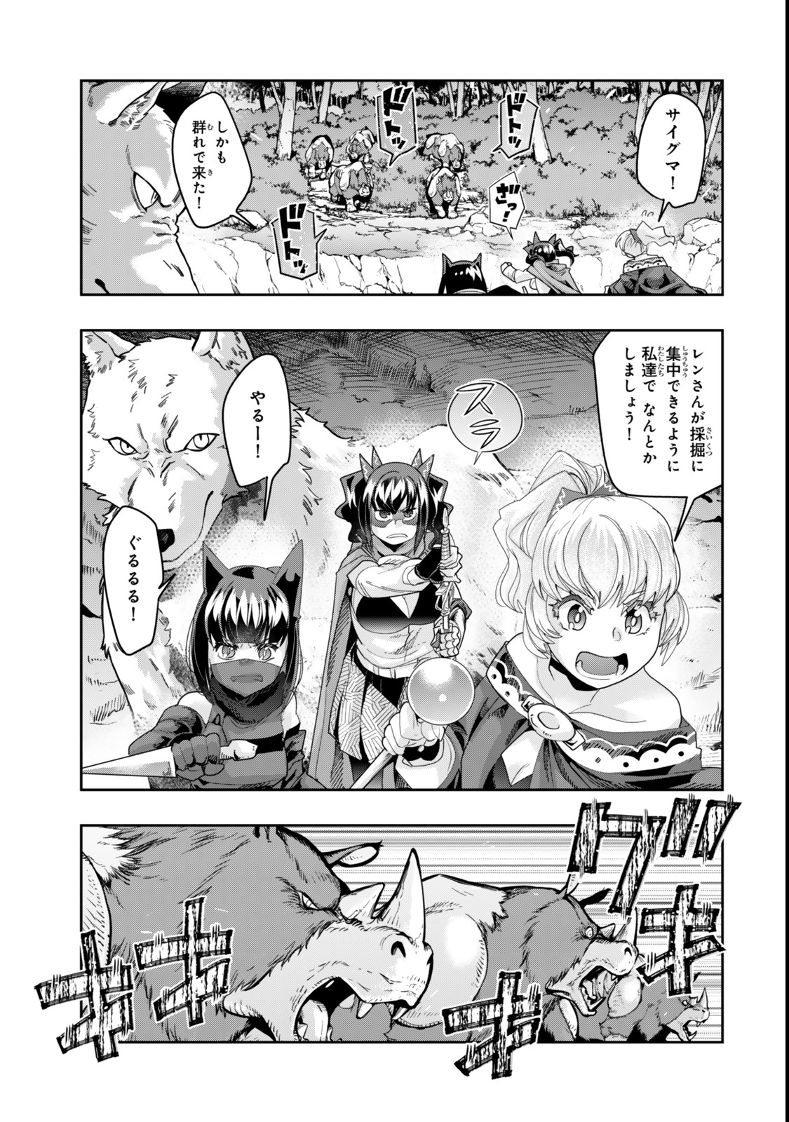 よくわからないけれど異世界に転生していたようです, 稀里糊涂异世重生 Chap 126.5 - Next Chap 127.5