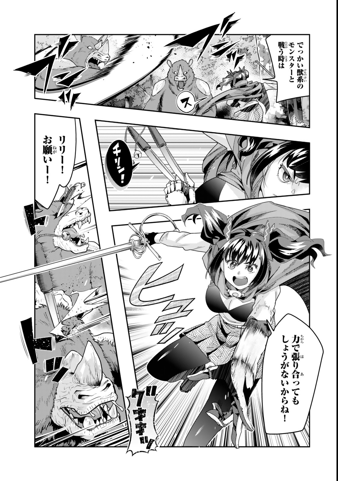 よくわからないけれど異世界に転生していたようです, 稀里糊涂异世重生 Chap 126.5 - Next Chap 127.5