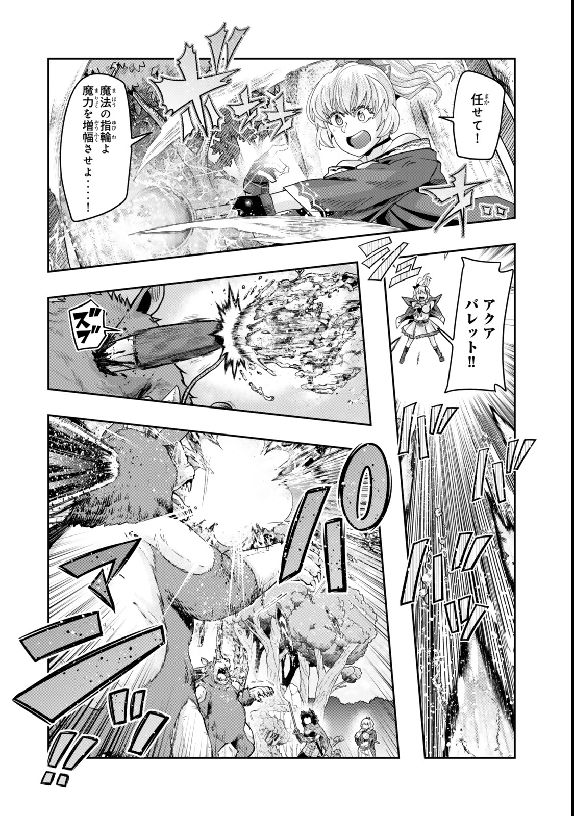 よくわからないけれど異世界に転生していたようです, 稀里糊涂异世重生 Chap 126.5 - Next Chap 127.5