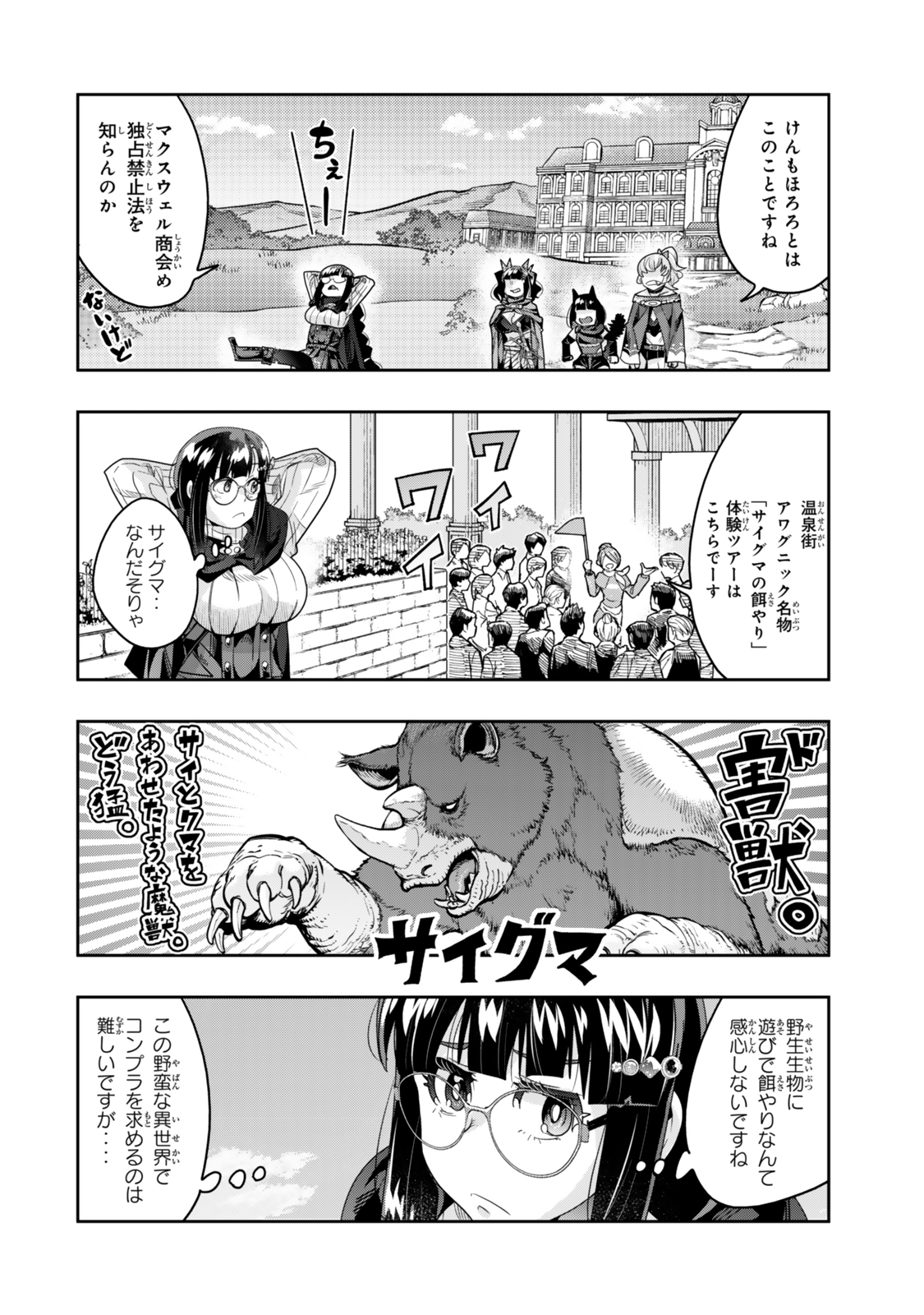 よくわからないけれど異世界に転生していたようです, 稀里糊涂异世重生 Chap 126 - Next Chap 127