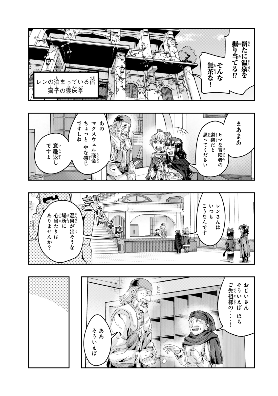 よくわからないけれど異世界に転生していたようです, 稀里糊涂异世重生 Chap 126 - Next Chap 127